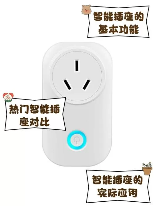 智能插座断电后还带电吗