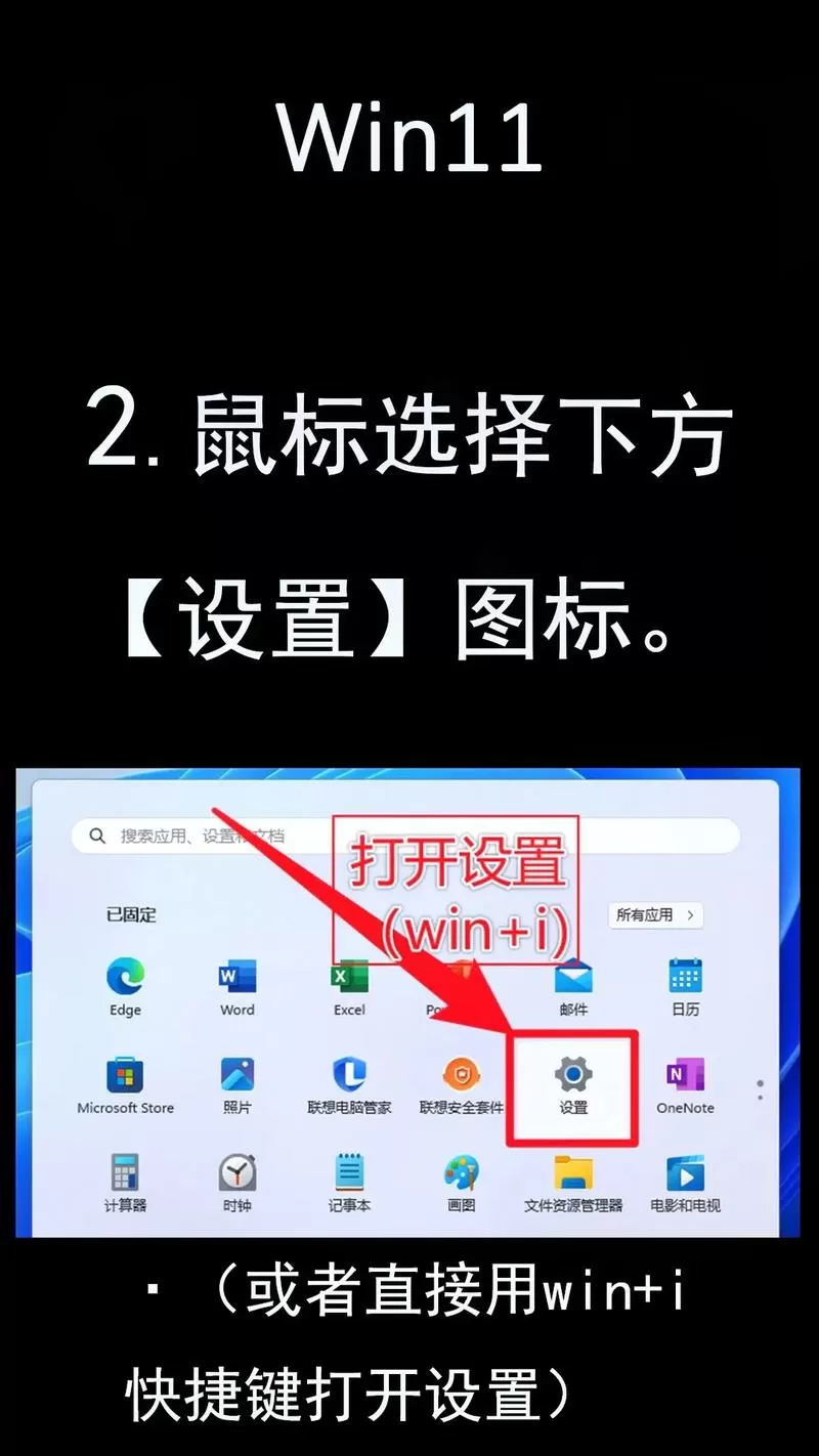 联想保护系统怎么解除