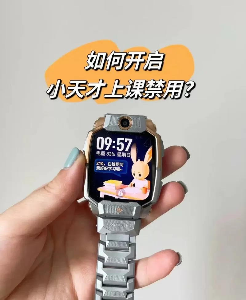 小天才Z6上课禁用怎么强制破解