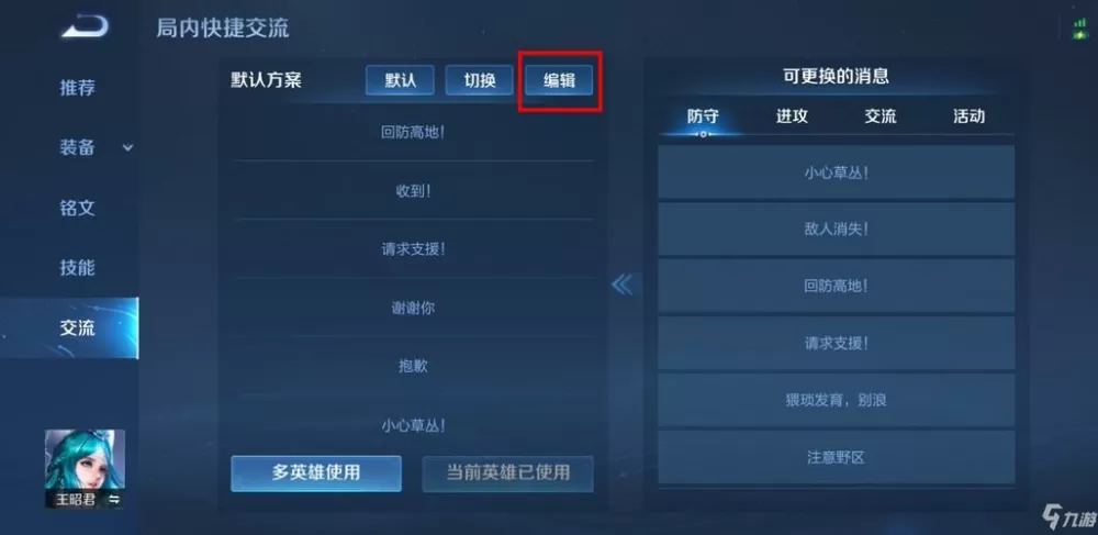王者荣耀快捷消息自定义