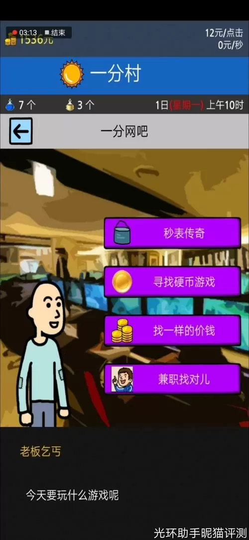 养乞丐2中文版无限金币