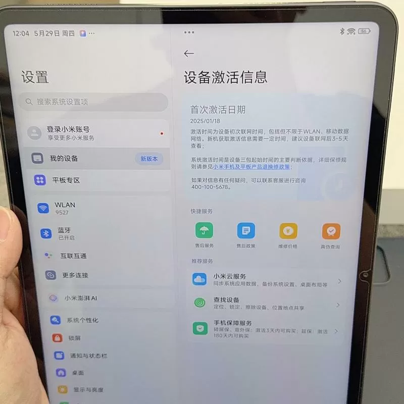 小米平板全面屏模式在哪里设置