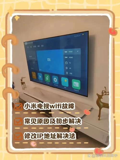 小米电视连不上网络 但是手机能连