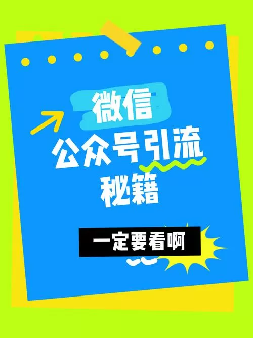 公众号推广引流方法