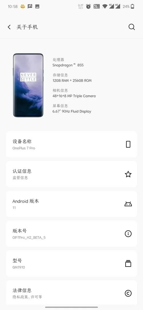 一加7pro前置摄像头闪退