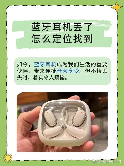 蓝牙耳机丢了可以定位吗