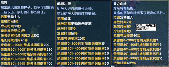 武林外传宠物技能搭配