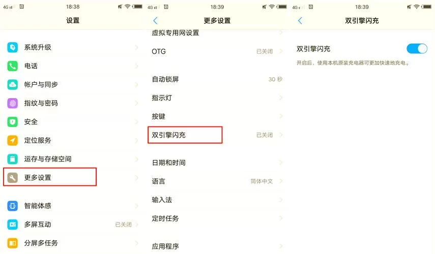 vivo手机快速充电设置在哪里设置