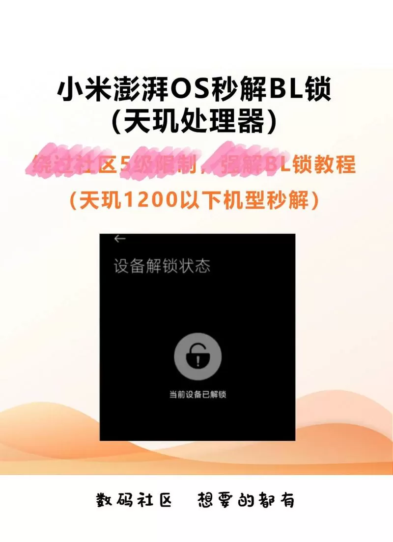 小米手机刷机后怎么解除账户锁
