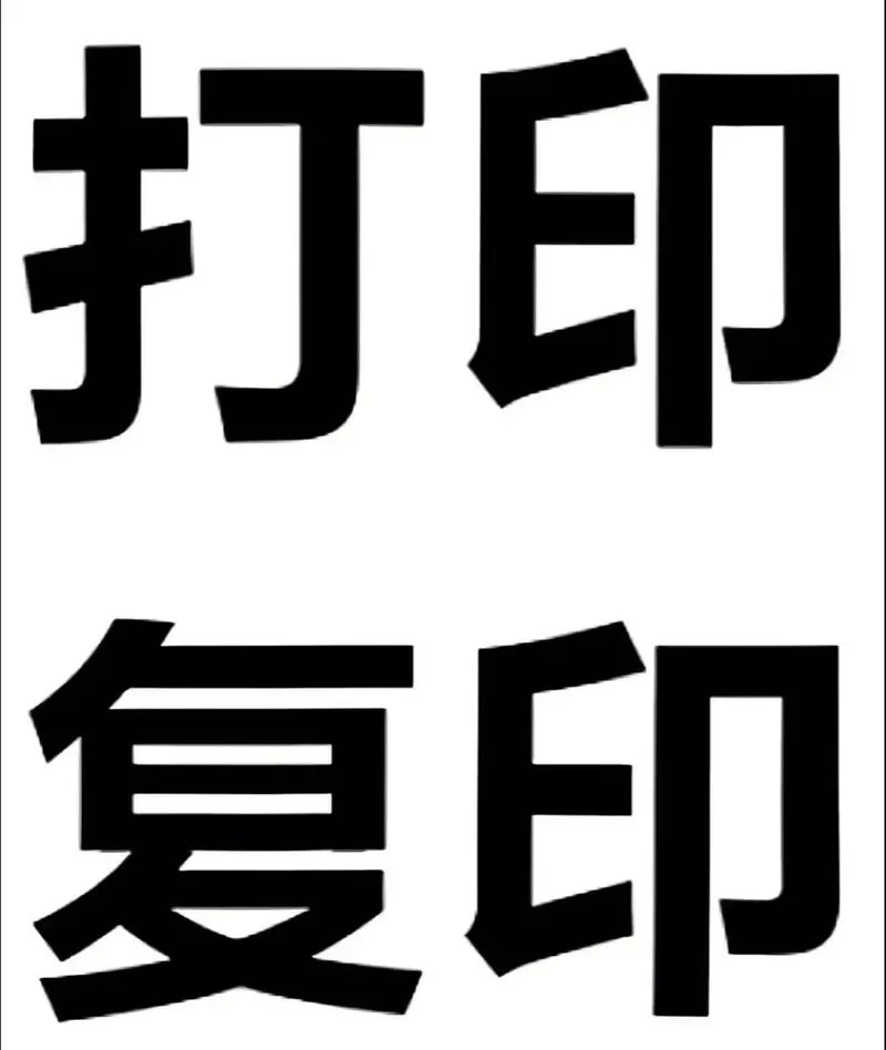 证件打印