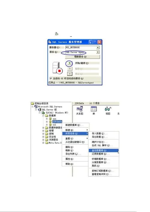 sqlserver数据库备份和恢复步骤
