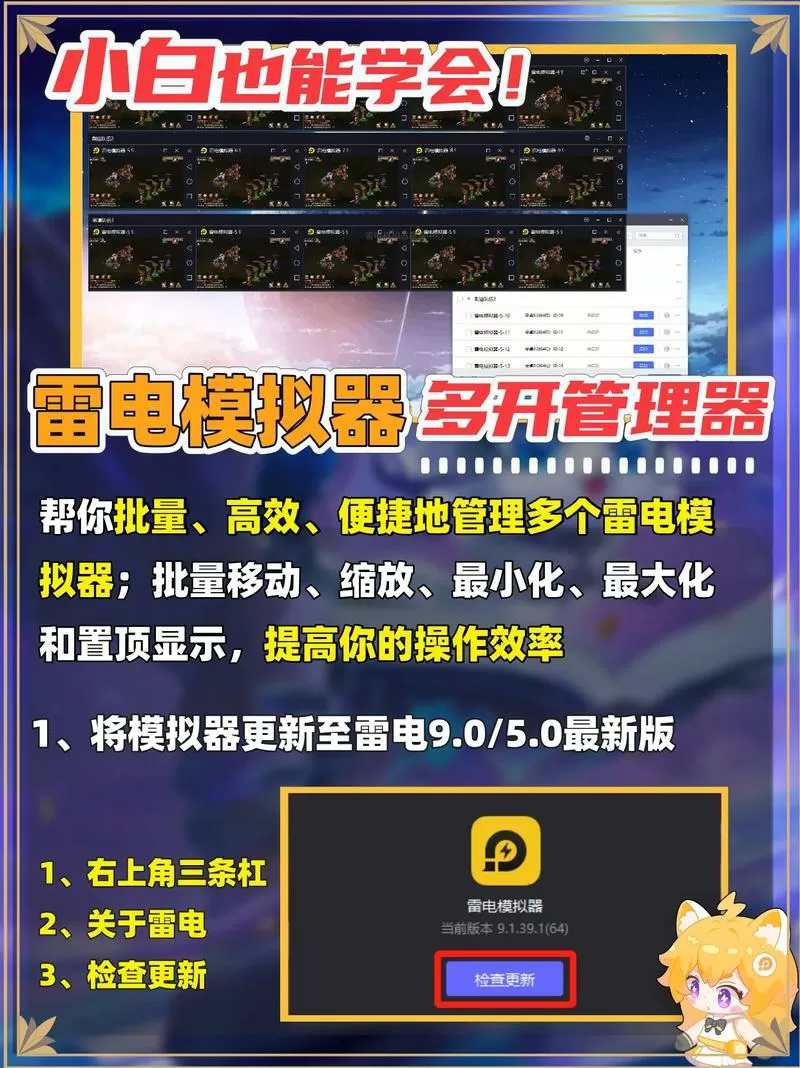 雷电模拟器多开怎样设置才流畅