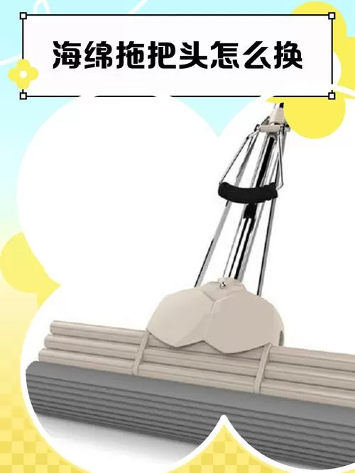 海绵拖把怎么换海绵头
