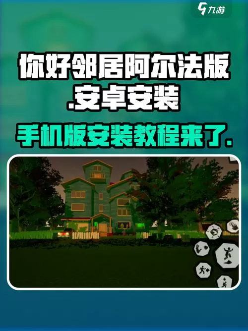 你好邻居躲猫猫手游版下载教程