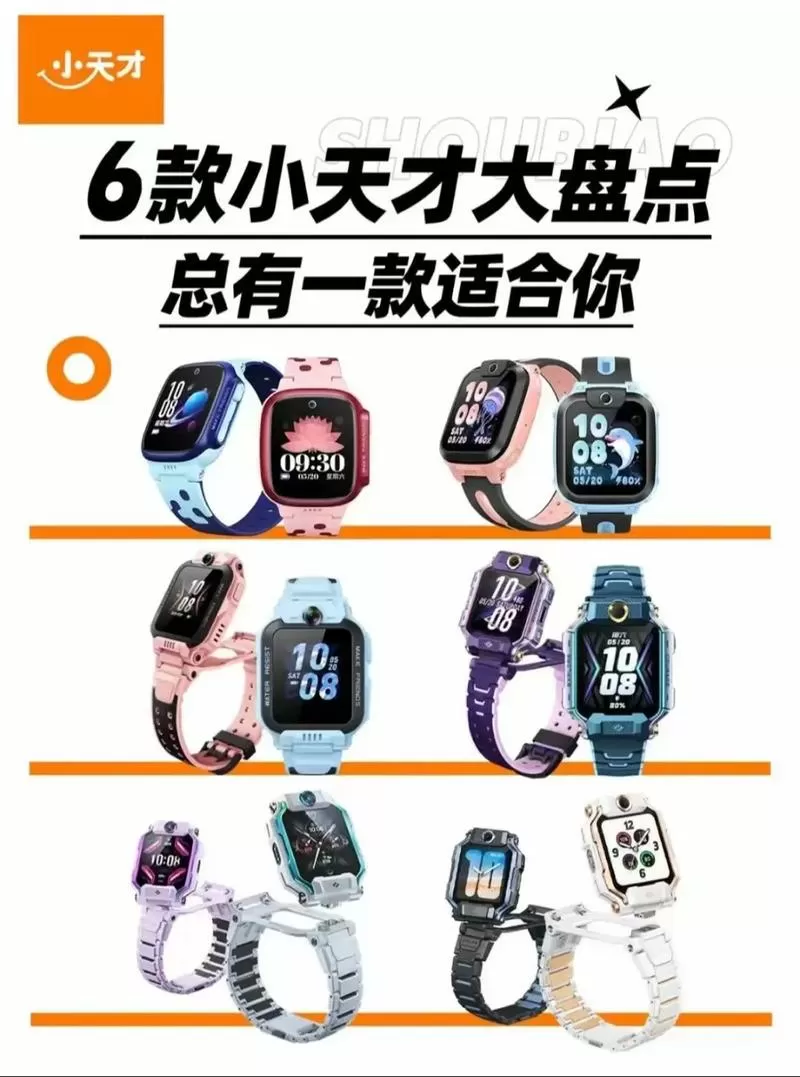 小天才手表使用方法