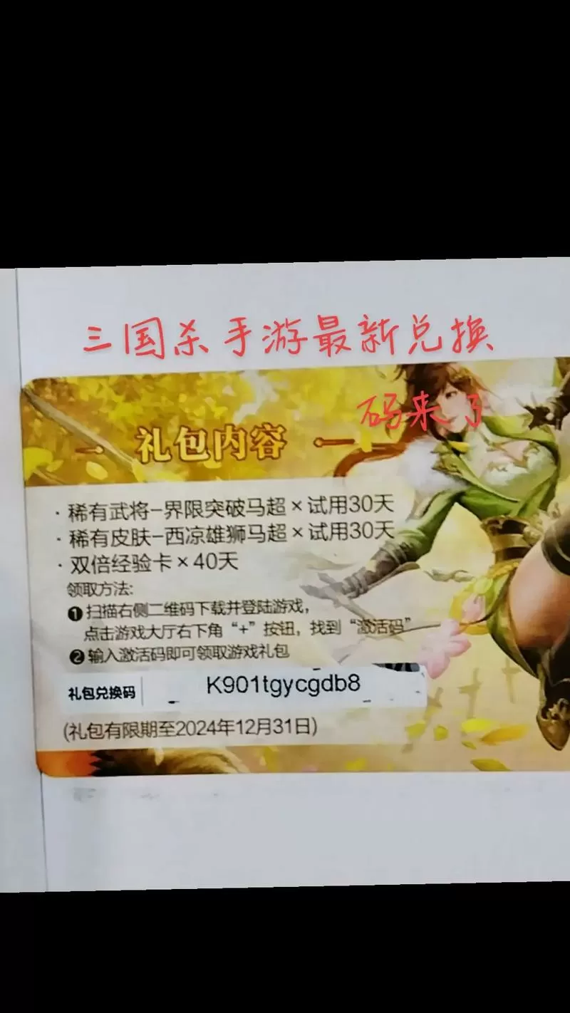 三国杀16位兑换码免费领取
