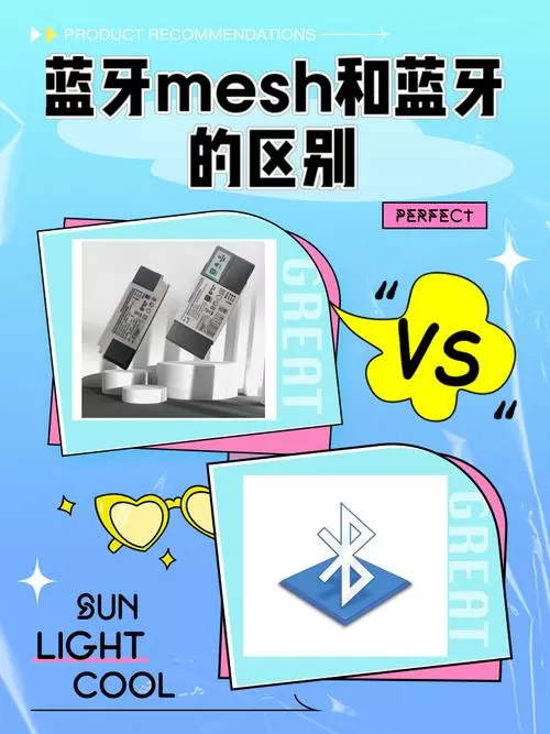蓝牙mesh网关和蓝牙网关的区别