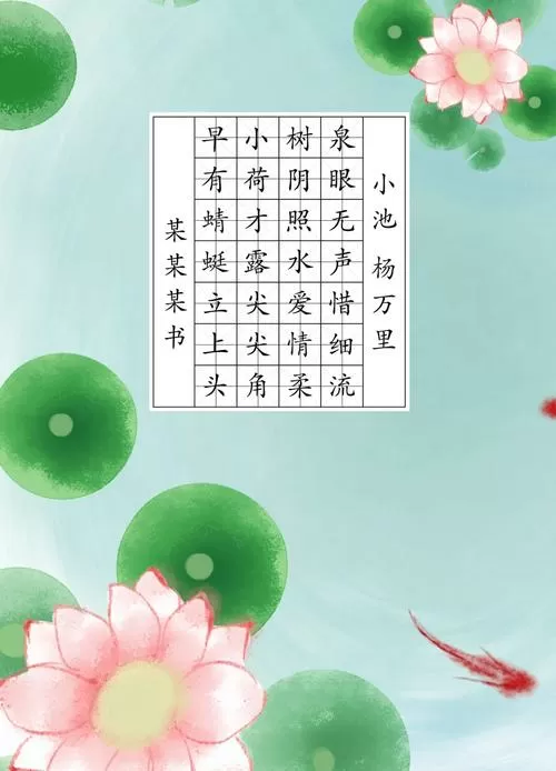 小池古诗跟读版