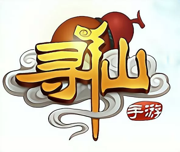 寻仙手游无限仙玉真假啊