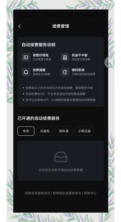 苹果手机剪映自动续费怎么关