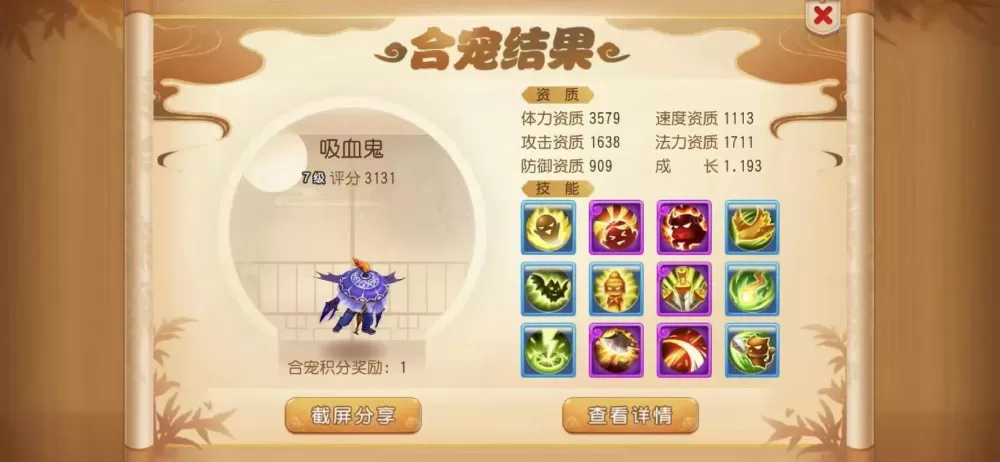梦幻西游合宠提示宠物不愿意