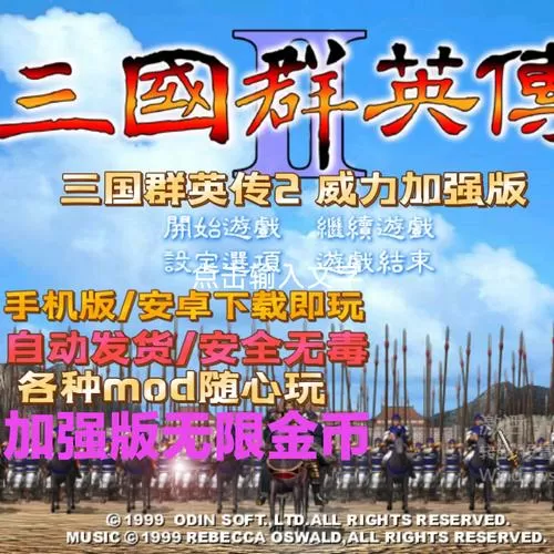 三国群英传2威力加强无限金币