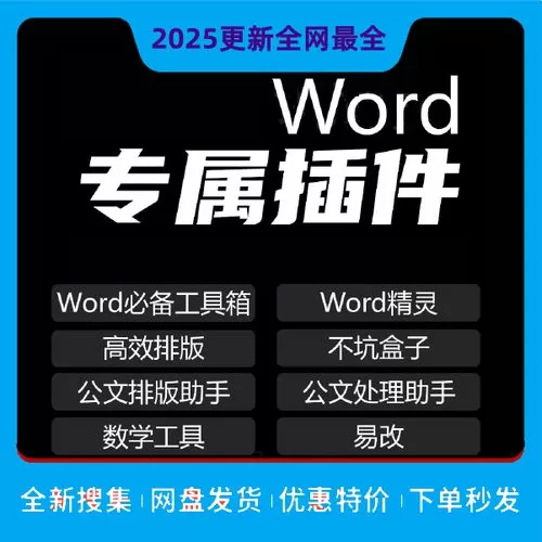 word精灵无限制版