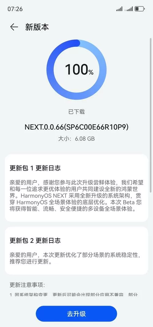 鸿蒙系统beta版多久后公测版