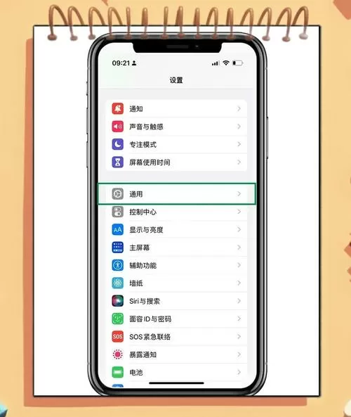 平果手机左右滑动设置