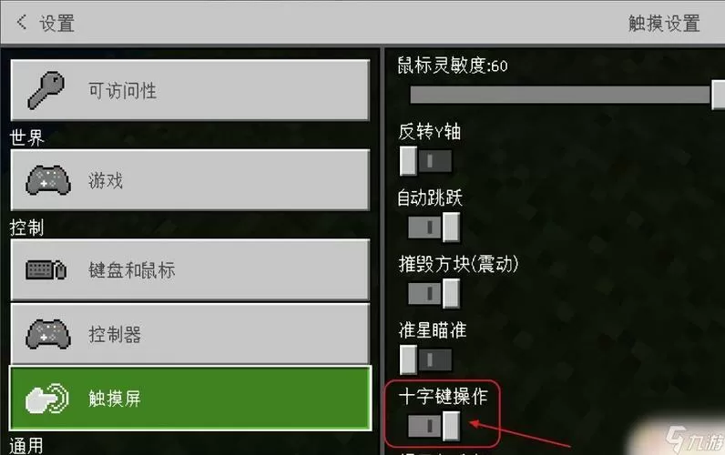 手游我的世界怎么改移动控制键