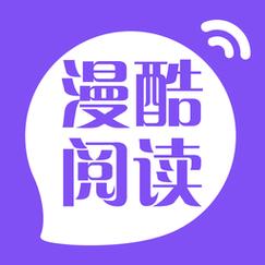 漫酷阅读app官方下载ios