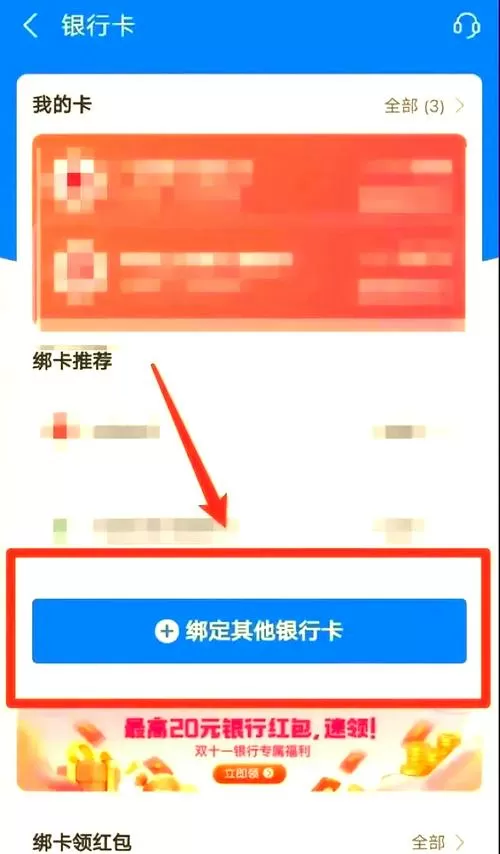 怎样解绑携程银行卡