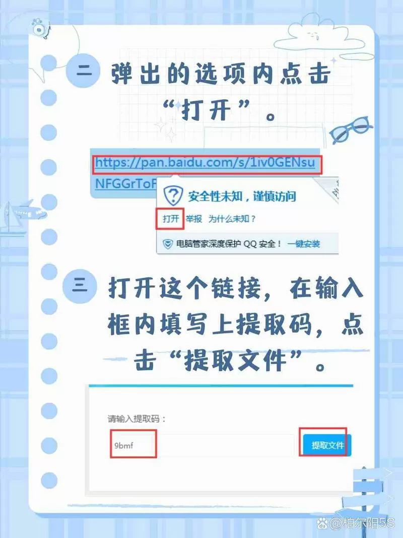 手机如何跳过网盘提取码