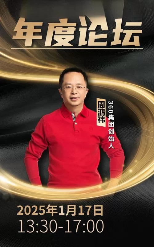 周鸿祎百科截图