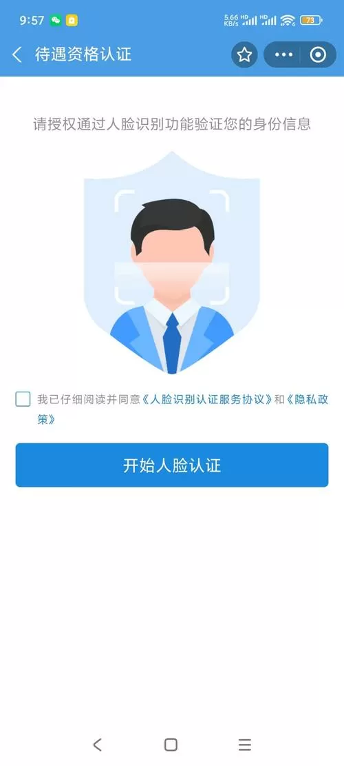 医保卡人脸识别能取消吗