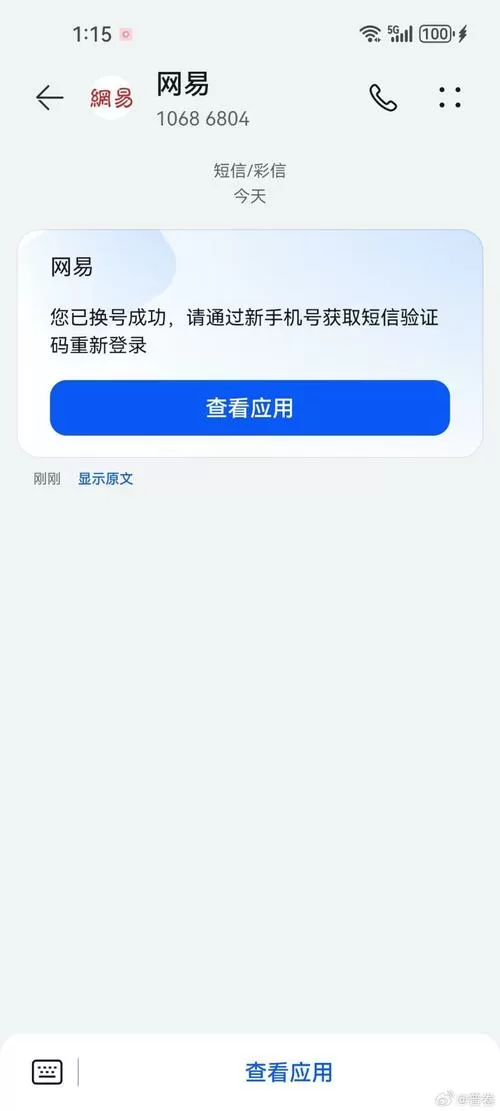 迷你世界手机号已经换了怎么解绑