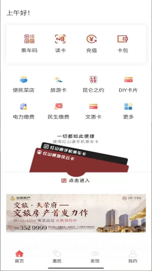 红山通电子公交卡下载