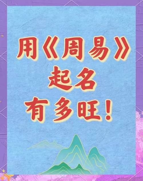 周易取名 免费