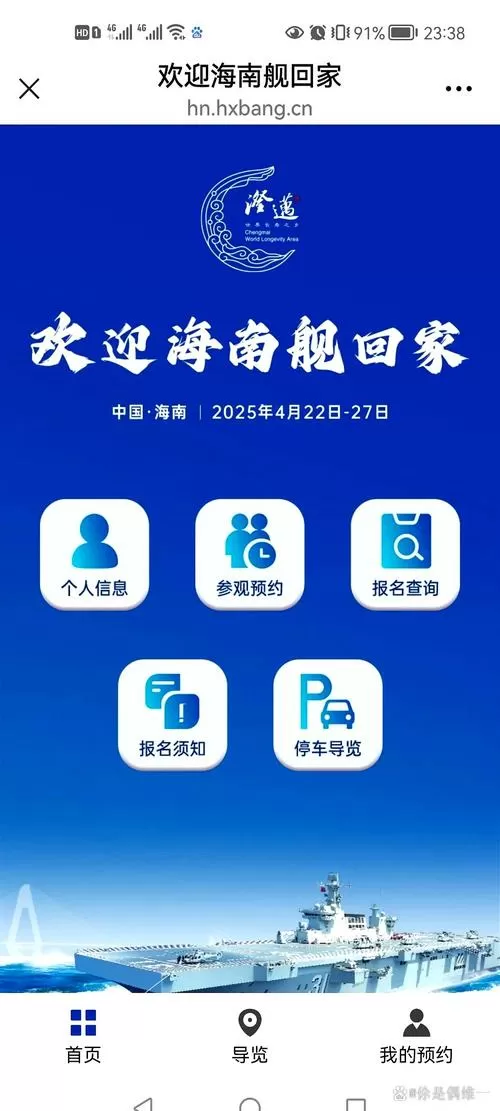 海南e出行乘车码