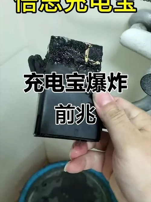手机充电宝会爆炸吗缩略图
