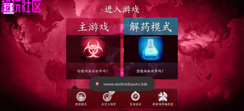 瘟疫破解版全解锁版