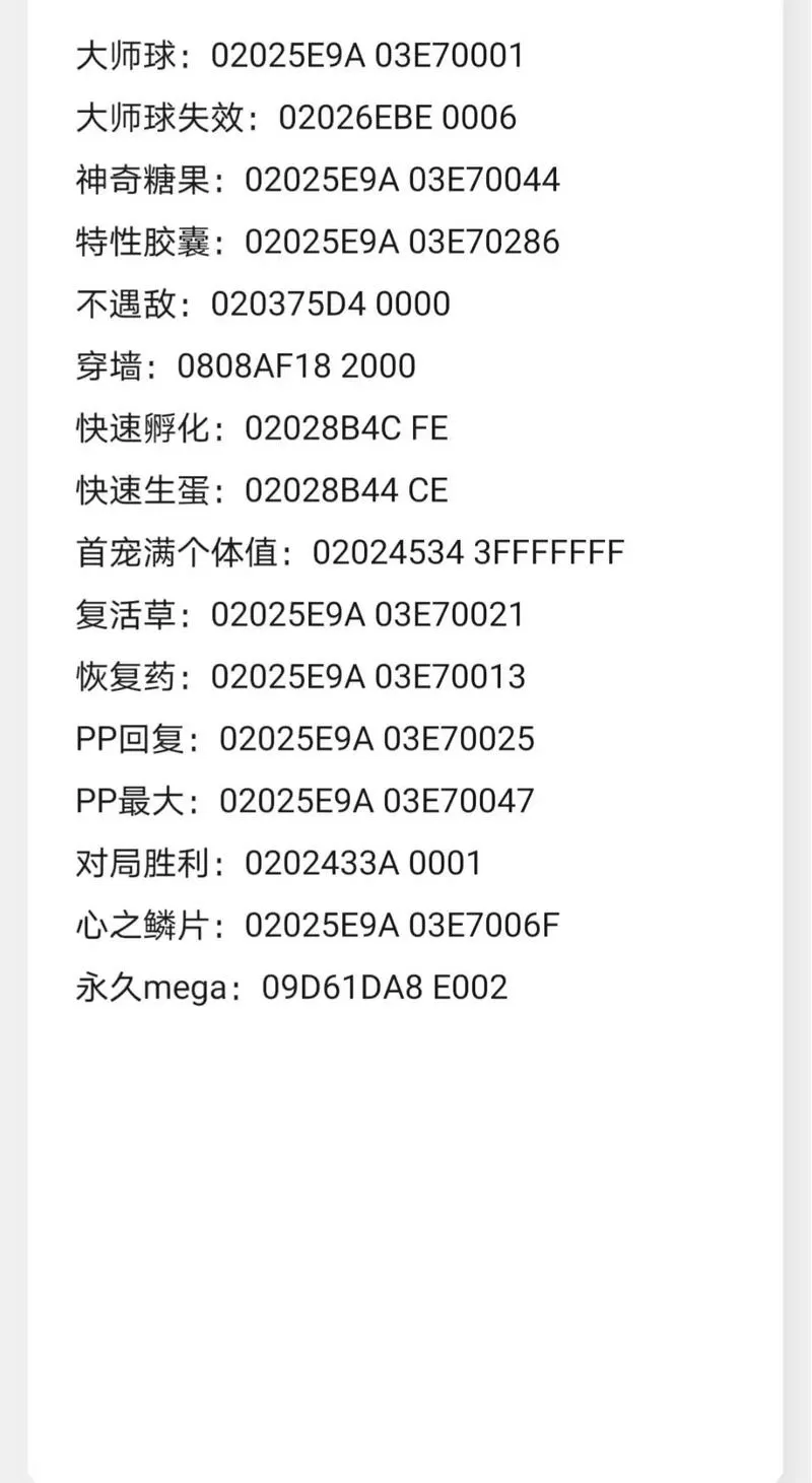 究极绿宝石物品金手指代码大全