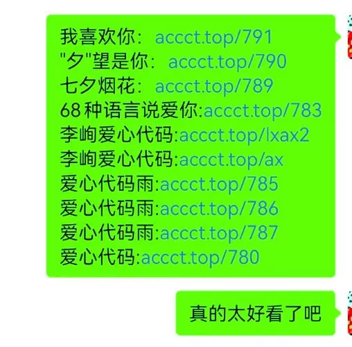 微信隐藏表白代码大全