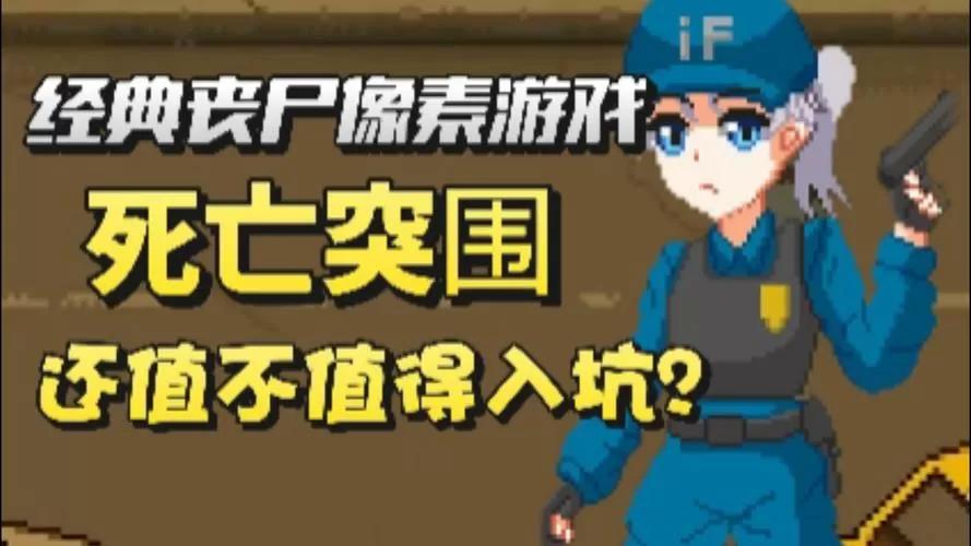 死亡突围僵尸破解版