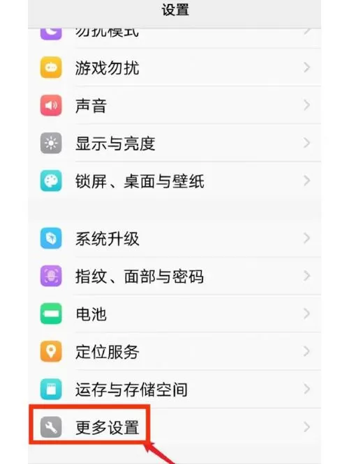 如何解除vivo手机安全模式
