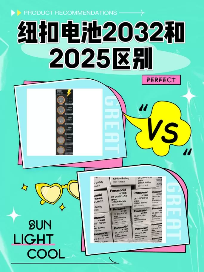 2023和2025电池的区别