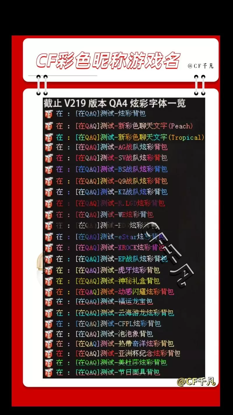 cf彩色昵称怎么变成七彩的