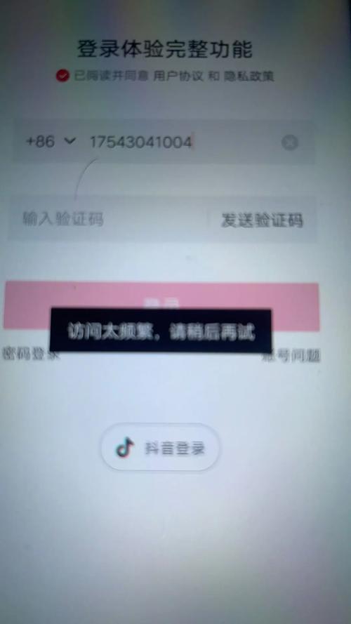 模拟器抖音访问太频繁截图
