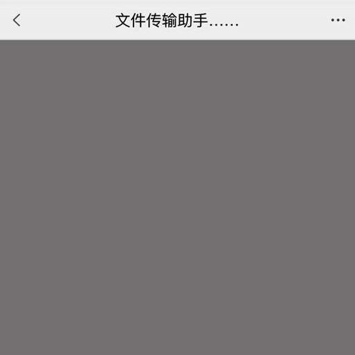 电脑上的文件传输助手不见了