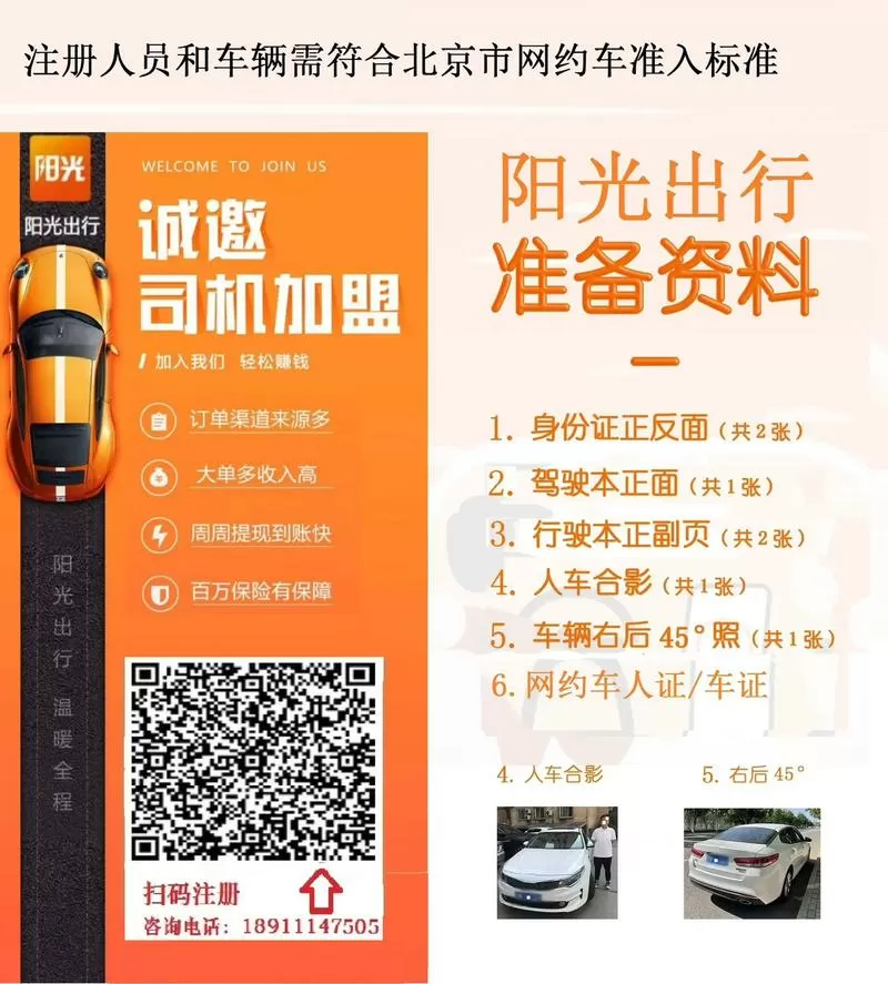 阳光出行怎么注册